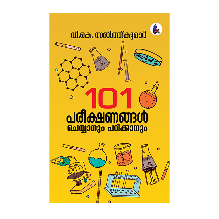 101 പരീക്ഷണങ്ങൾ ചെയ്യാനും പടിക്കാനും