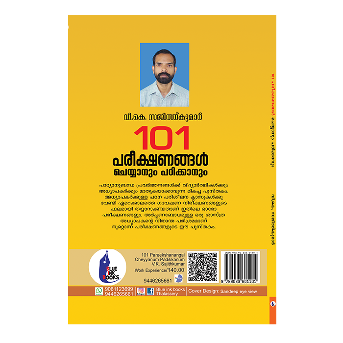 101 പരീക്ഷണങ്ങൾ ചെയ്യാനും പടിക്കാനും