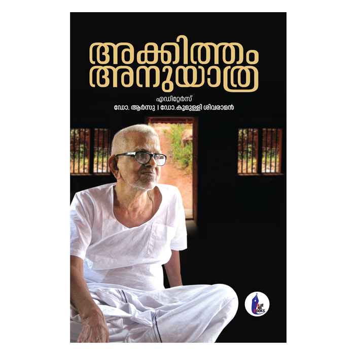 അക്കിത്തം അനുയാത്ര