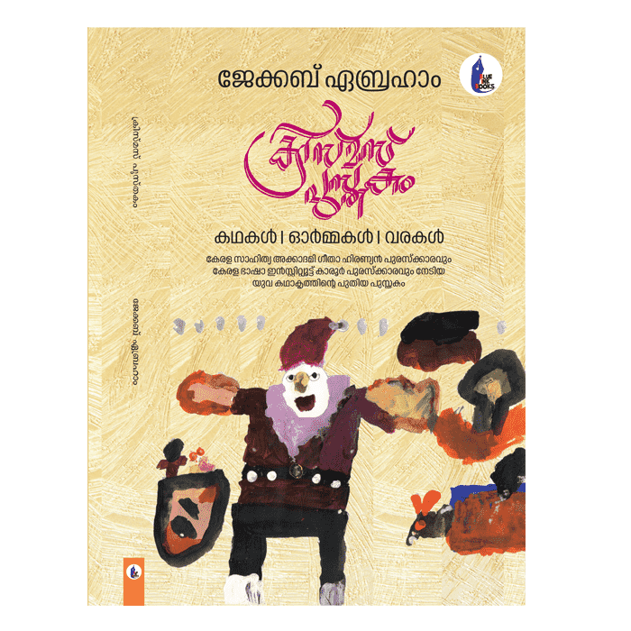 ക്രിസ്മസ് പുസ്തകം