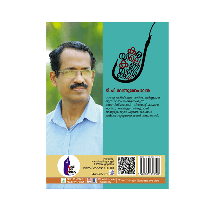 കരയിലെ കണ്ണിമത്സ്യങ്ങൾ