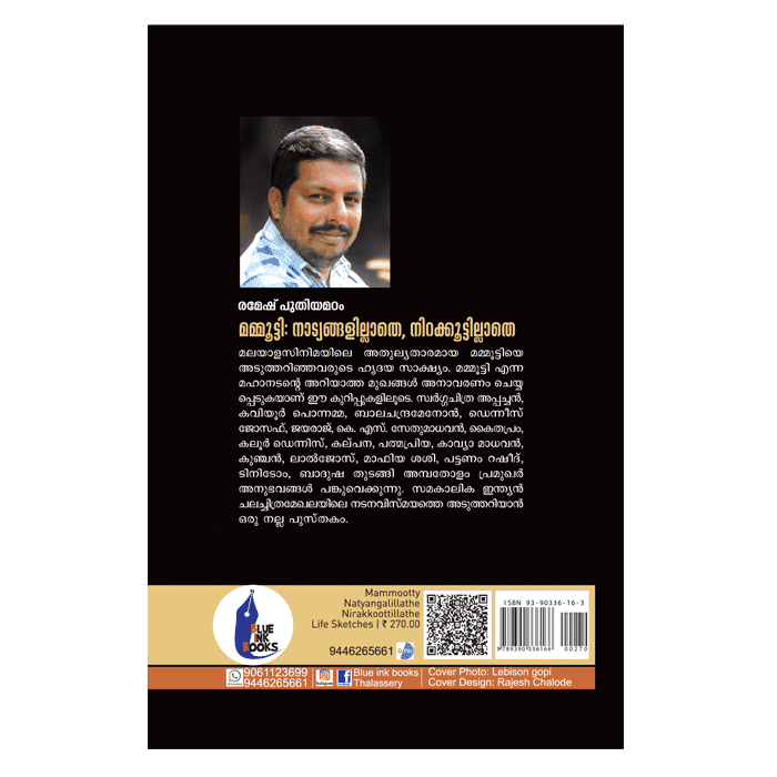 മമ്മൂട്ടി നാട്യങളില്ലാതെ, നിറക്കൂട്ടില്ലാതെ