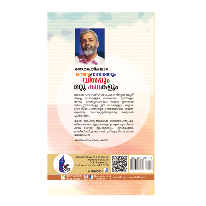 മഞ്ഞപ്പാവാടയും വിശപ്പും മറ്റു കഥകളും