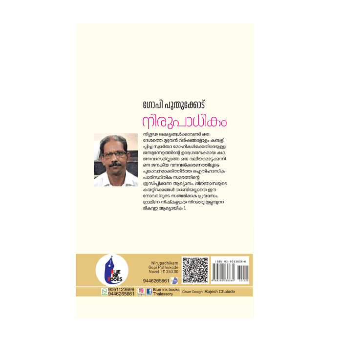 നിരുപാധികം