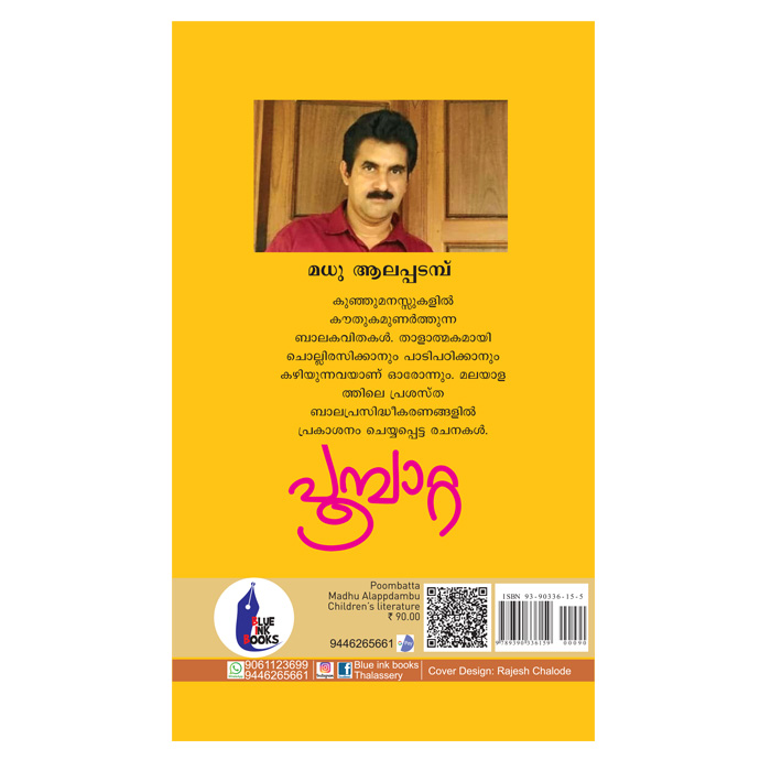 പൂമ്പാറ്റ