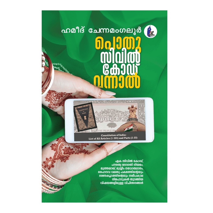 പൊതു സിവിൽ കോഡ് വന്നാൽ