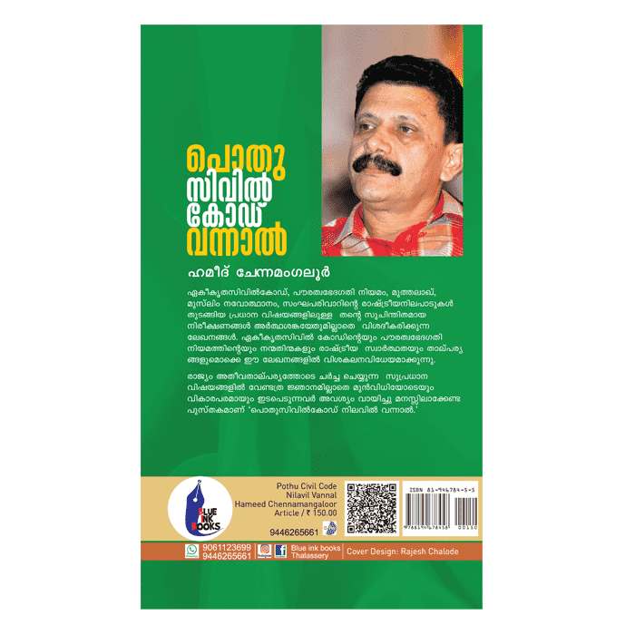 പൊതു സിവിൽ കോഡ് വന്നാൽ