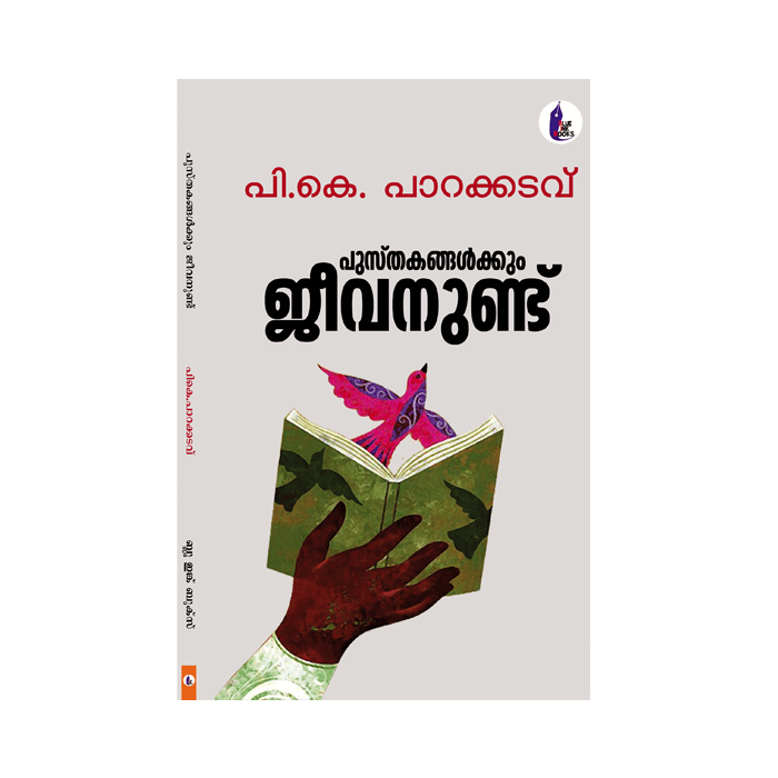 പുസ്തകങ്ങൾക്കും ജീവനുണ്ട്