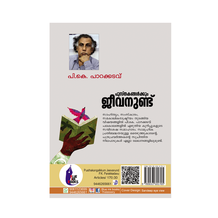 പുസ്തകങ്ങൾക്കും ജീവനുണ്ട്
