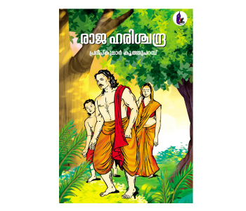 രാജ ഹരിശ്ചന്ദ്ര