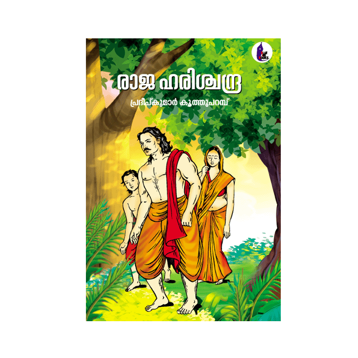 രാജ ഹരിശ്ചന്ദ്ര