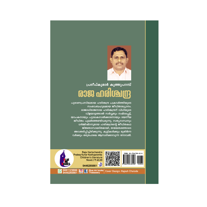 രാജ ഹരിശ്ചന്ദ്ര