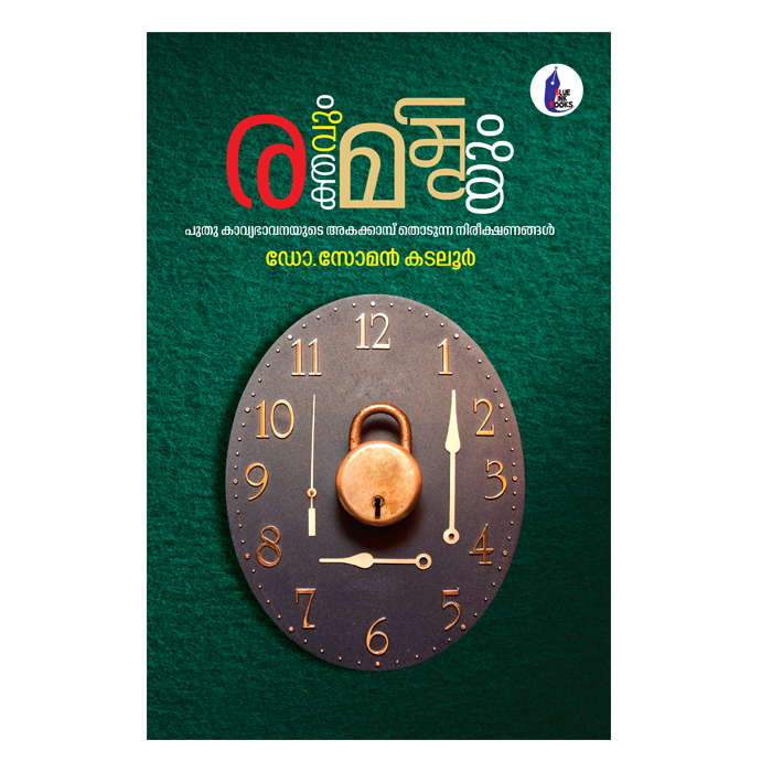 രക്തവും മഷിയും
