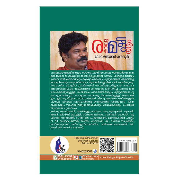 രക്തവും മഷിയും