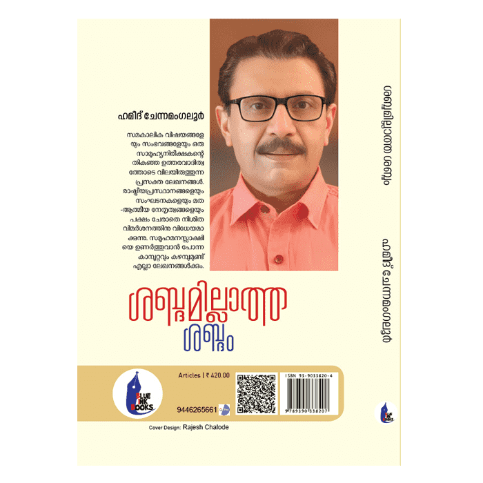 ശബ്ദമില്ലത്ത ശബ്ദം