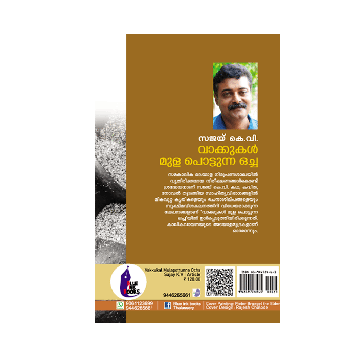 വാക്കുകൾ മുള പൊട്ടുന്ന ഒച്ച