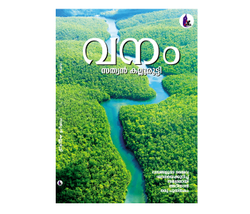വനം