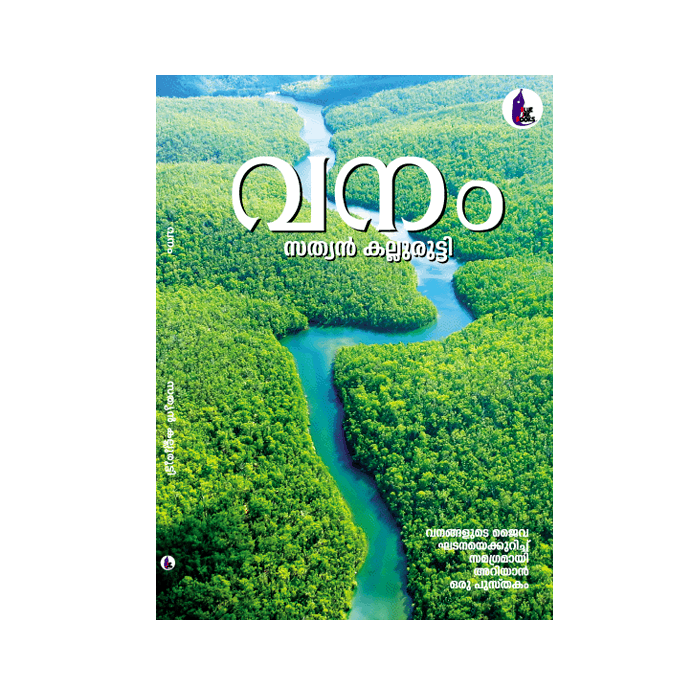 വനം