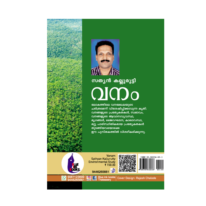 വനം