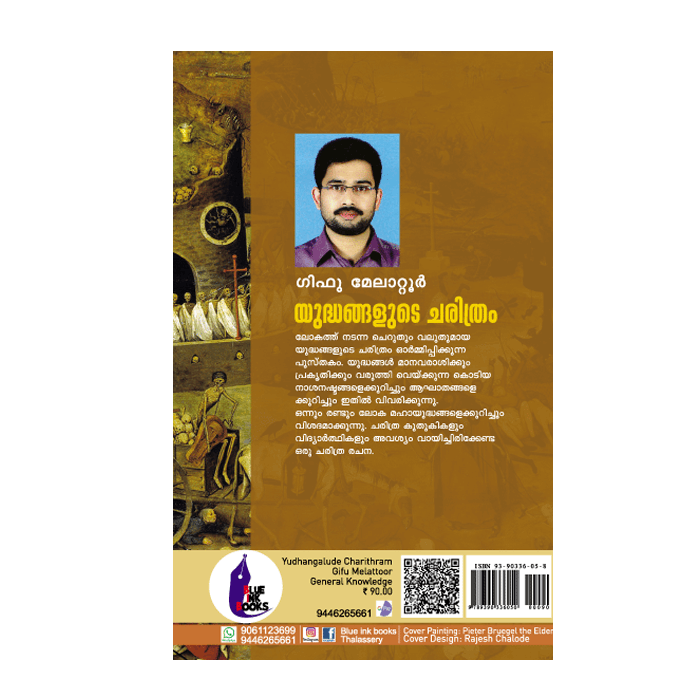 യുദ്ധങ്ങളുടെ ചരിത്രം